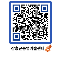 농업기술센터 QRCODE - 행사일정 페이지 바로가기 (http://www.jangheung.go.kr/jares/he0f3q@)