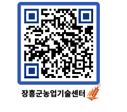 농업기술센터 QRCODE - 행사일정 페이지 바로가기 (http://www.jangheung.go.kr/jares/htx0j3@)