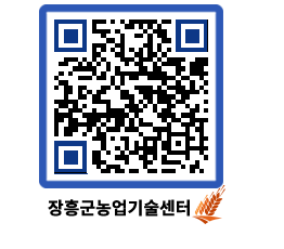 농업기술센터 QRCODE - 행사일정 페이지 바로가기 (http://www.jangheung.go.kr/jares/hxdrg5@)