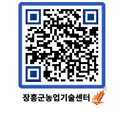 농업기술센터 QRCODE - 행사일정 페이지 바로가기 (http://www.jangheung.go.kr/jares/hzc2ya@)