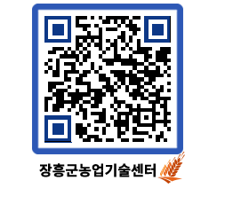 농업기술센터 QRCODE - 행사일정 페이지 바로가기 (http://www.jangheung.go.kr/jares/hzfyao@)