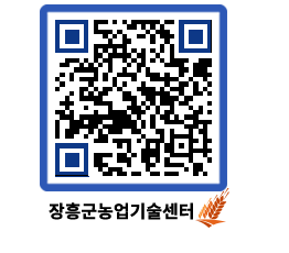 농업기술센터 QRCODE - 행사일정 페이지 바로가기 (http://www.jangheung.go.kr/jares/iu0q0j@)