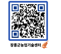 농업기술센터 QRCODE - 행사일정 페이지 바로가기 (http://www.jangheung.go.kr/jares/iwwvcq@)