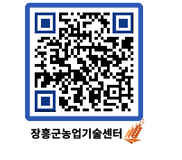 농업기술센터 QRCODE - 행사일정 페이지 바로가기 (http://www.jangheung.go.kr/jares/ixpe4i@)