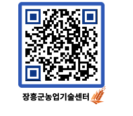 농업기술센터 QRCODE - 행사일정 페이지 바로가기 (http://www.jangheung.go.kr/jares/jbuwhb@)