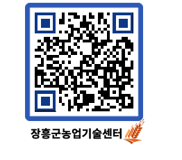 농업기술센터 QRCODE - 행사일정 페이지 바로가기 (http://www.jangheung.go.kr/jares/jop0q4@)