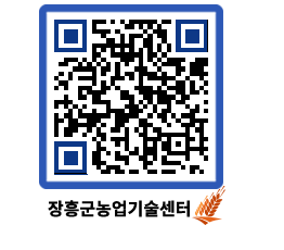 농업기술센터 QRCODE - 행사일정 페이지 바로가기 (http://www.jangheung.go.kr/jares/jp0lvv@)