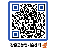 농업기술센터 QRCODE - 행사일정 페이지 바로가기 (http://www.jangheung.go.kr/jares/jqlexz@)