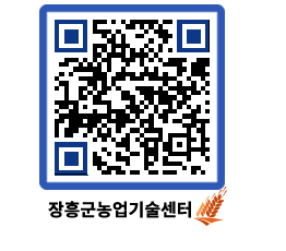 농업기술센터 QRCODE - 행사일정 페이지 바로가기 (http://www.jangheung.go.kr/jares/jry5uh@)