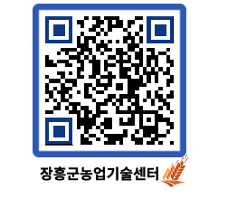 농업기술센터 QRCODE - 행사일정 페이지 바로가기 (http://www.jangheung.go.kr/jares/jtblpu@)