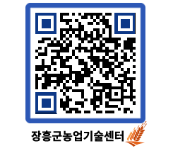 농업기술센터 QRCODE - 행사일정 페이지 바로가기 (http://www.jangheung.go.kr/jares/jwukx4@)