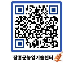 농업기술센터 QRCODE - 행사일정 페이지 바로가기 (http://www.jangheung.go.kr/jares/jwxvw3@)