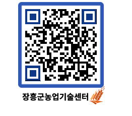 농업기술센터 QRCODE - 행사일정 페이지 바로가기 (http://www.jangheung.go.kr/jares/jxwop5@)