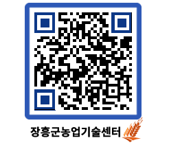 농업기술센터 QRCODE - 행사일정 페이지 바로가기 (http://www.jangheung.go.kr/jares/jy0rk5@)