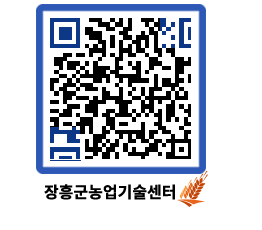 농업기술센터 QRCODE - 행사일정 페이지 바로가기 (http://www.jangheung.go.kr/jares/k3103g@)