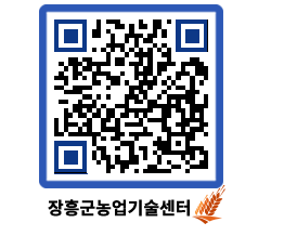 농업기술센터 QRCODE - 행사일정 페이지 바로가기 (http://www.jangheung.go.kr/jares/kb1icv@)