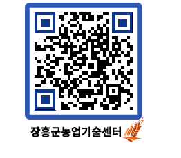 농업기술센터 QRCODE - 행사일정 페이지 바로가기 (http://www.jangheung.go.kr/jares/klrq4x@)