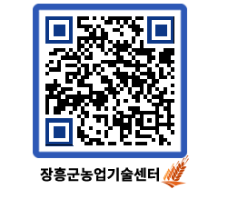 농업기술센터 QRCODE - 행사일정 페이지 바로가기 (http://www.jangheung.go.kr/jares/kpzoyf@)