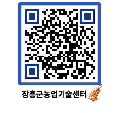 농업기술센터 QRCODE - 행사일정 페이지 바로가기 (http://www.jangheung.go.kr/jares/kwlhe5@)