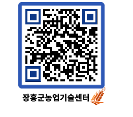 농업기술센터 QRCODE - 행사일정 페이지 바로가기 (http://www.jangheung.go.kr/jares/kwwwkg@)