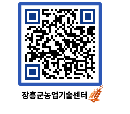 농업기술센터 QRCODE - 행사일정 페이지 바로가기 (http://www.jangheung.go.kr/jares/kyjnuq@)