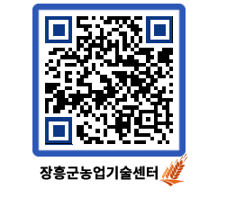 농업기술센터 QRCODE - 행사일정 페이지 바로가기 (http://www.jangheung.go.kr/jares/l3ofvm@)