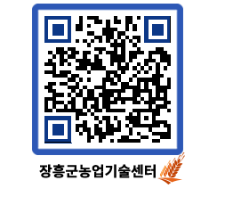 농업기술센터 QRCODE - 행사일정 페이지 바로가기 (http://www.jangheung.go.kr/jares/l3tvfv@)