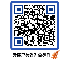 농업기술센터 QRCODE - 행사일정 페이지 바로가기 (http://www.jangheung.go.kr/jares/lderqj@)