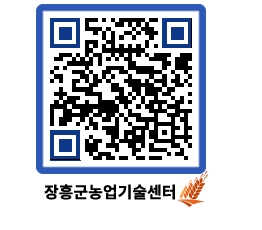 농업기술센터 QRCODE - 행사일정 페이지 바로가기 (http://www.jangheung.go.kr/jares/lgsr5k@)