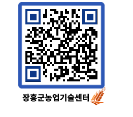 농업기술센터 QRCODE - 행사일정 페이지 바로가기 (http://www.jangheung.go.kr/jares/loeqyl@)