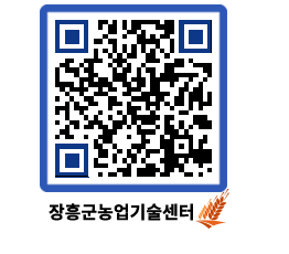 농업기술센터 QRCODE - 행사일정 페이지 바로가기 (http://www.jangheung.go.kr/jares/lopgqx@)