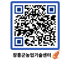 농업기술센터 QRCODE - 행사일정 페이지 바로가기 (http://www.jangheung.go.kr/jares/lsntgm@)