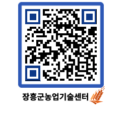 농업기술센터 QRCODE - 행사일정 페이지 바로가기 (http://www.jangheung.go.kr/jares/lw2pn0@)