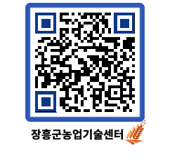 농업기술센터 QRCODE - 행사일정 페이지 바로가기 (http://www.jangheung.go.kr/jares/lwz4ly@)