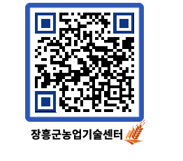 농업기술센터 QRCODE - 행사일정 페이지 바로가기 (http://www.jangheung.go.kr/jares/lzbrek@)