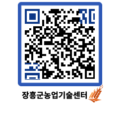 농업기술센터 QRCODE - 행사일정 페이지 바로가기 (http://www.jangheung.go.kr/jares/m4255n@)