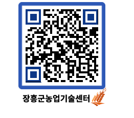 농업기술센터 QRCODE - 행사일정 페이지 바로가기 (http://www.jangheung.go.kr/jares/m4k00f@)