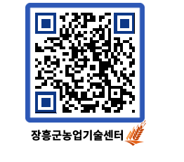 농업기술센터 QRCODE - 행사일정 페이지 바로가기 (http://www.jangheung.go.kr/jares/mkguvs@)