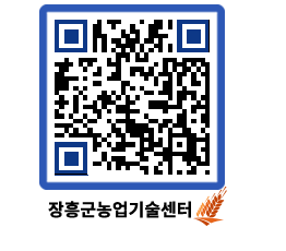 농업기술센터 QRCODE - 행사일정 페이지 바로가기 (http://www.jangheung.go.kr/jares/mn0mqo@)