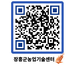 농업기술센터 QRCODE - 행사일정 페이지 바로가기 (http://www.jangheung.go.kr/jares/mqrfh1@)