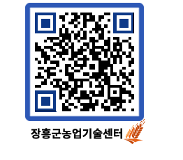 농업기술센터 QRCODE - 행사일정 페이지 바로가기 (http://www.jangheung.go.kr/jares/mtu53f@)