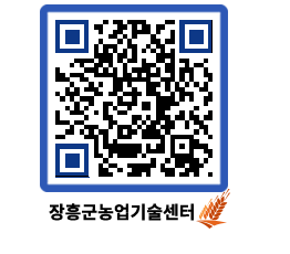 농업기술센터 QRCODE - 행사일정 페이지 바로가기 (http://www.jangheung.go.kr/jares/n3b155@)