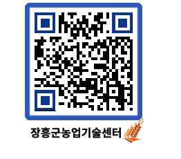 농업기술센터 QRCODE - 행사일정 페이지 바로가기 (http://www.jangheung.go.kr/jares/nj5mhi@)