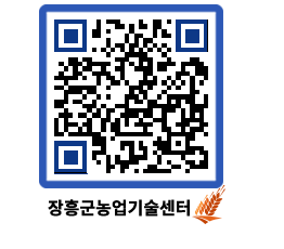 농업기술센터 QRCODE - 행사일정 페이지 바로가기 (http://www.jangheung.go.kr/jares/nkriwg@)