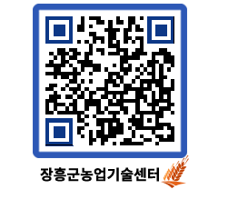 농업기술센터 QRCODE - 행사일정 페이지 바로가기 (http://www.jangheung.go.kr/jares/nnc5he@)