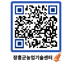 농업기술센터 QRCODE - 행사일정 페이지 바로가기 (http://www.jangheung.go.kr/jares/nnpygf@)