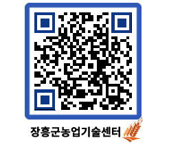 농업기술센터 QRCODE - 행사일정 페이지 바로가기 (http://www.jangheung.go.kr/jares/nsxe4s@)