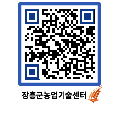 농업기술센터 QRCODE - 행사일정 페이지 바로가기 (http://www.jangheung.go.kr/jares/nxz3fn@)