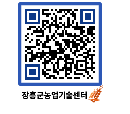 농업기술센터 QRCODE - 행사일정 페이지 바로가기 (http://www.jangheung.go.kr/jares/o3i4yz@)