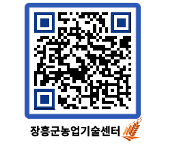 농업기술센터 QRCODE - 행사일정 페이지 바로가기 (http://www.jangheung.go.kr/jares/of1y4s@)